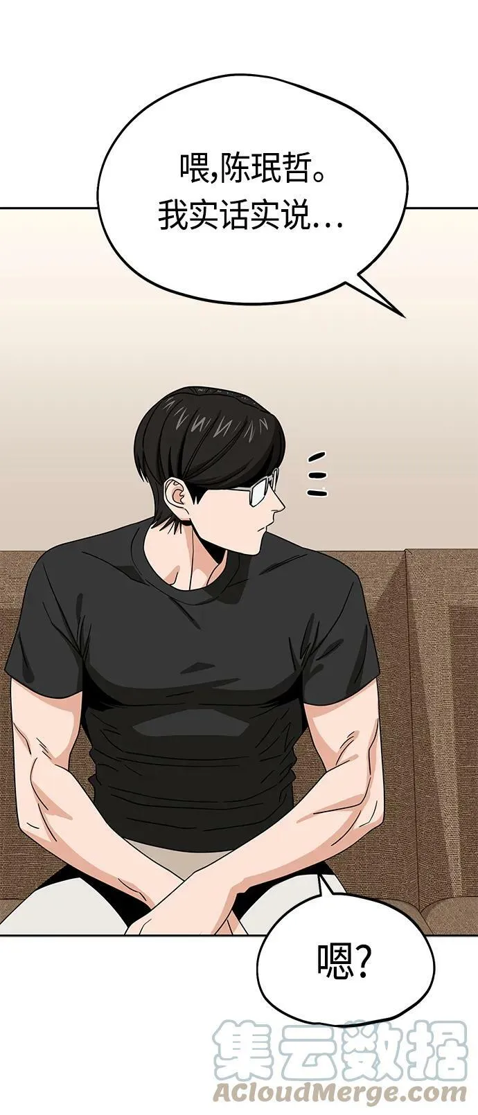 [第57话] 比如…… 第61页