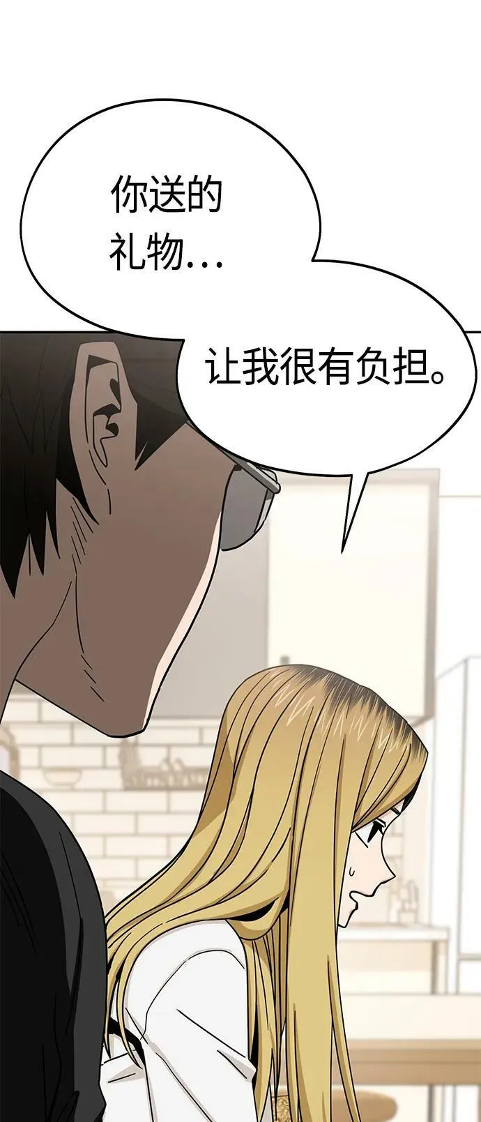 [第57话] 比如…… 第62页