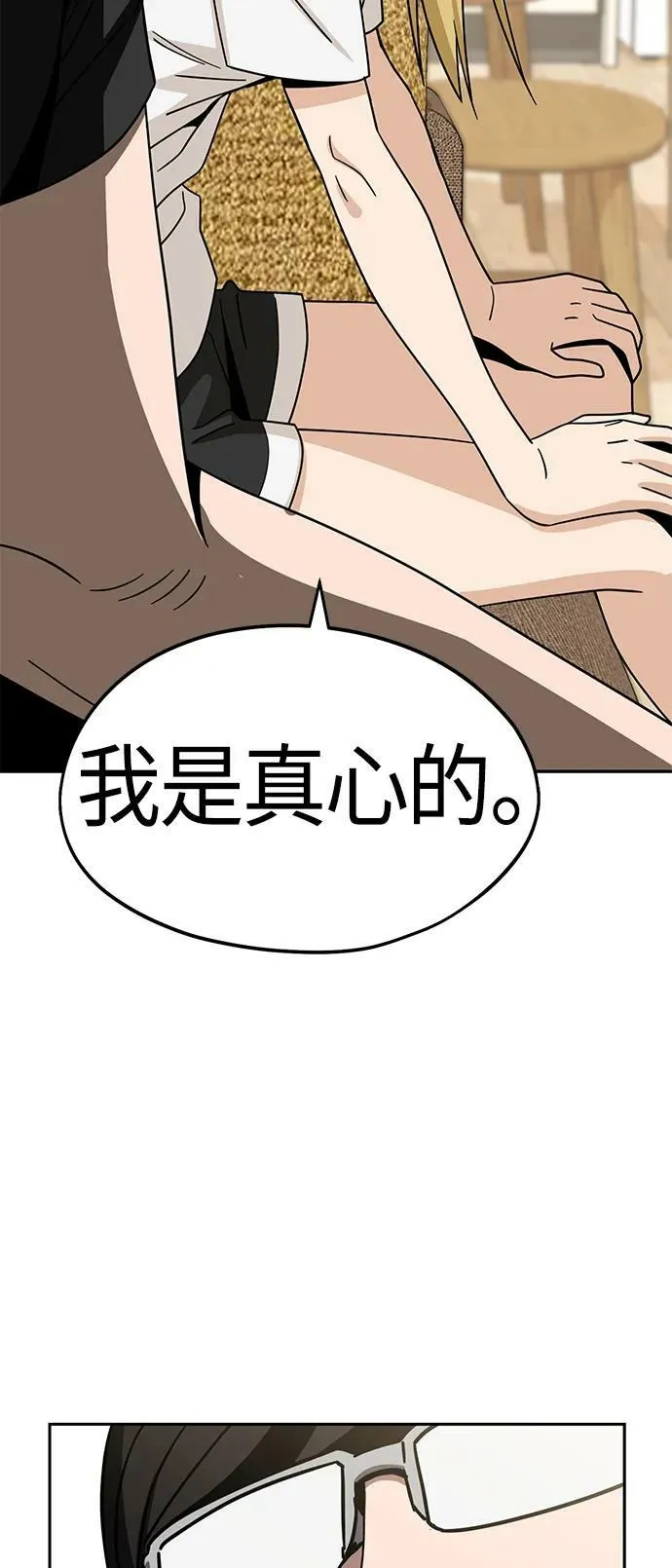 [第57话] 比如…… 第63页