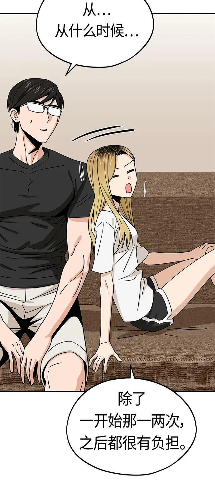 [第57话] 比如…… 第65页