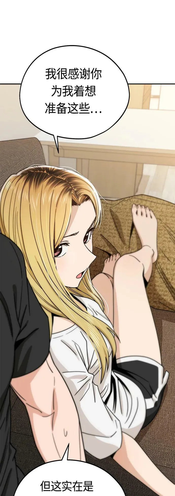 [第57话] 比如…… 第66页