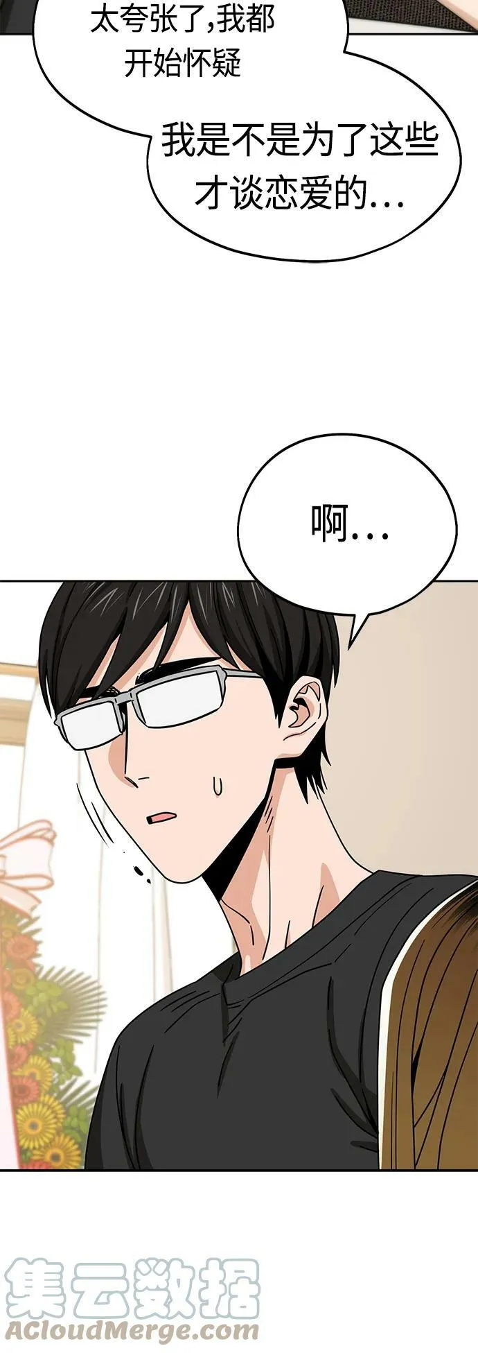 [第57话] 比如…… 第67页