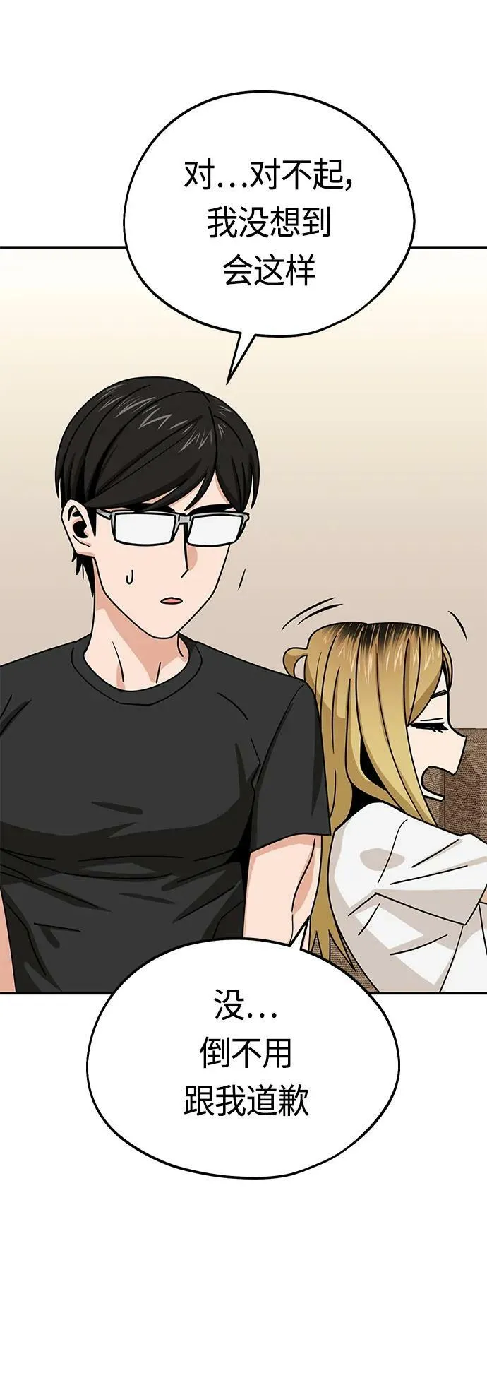 [第57话] 比如…… 第68页
