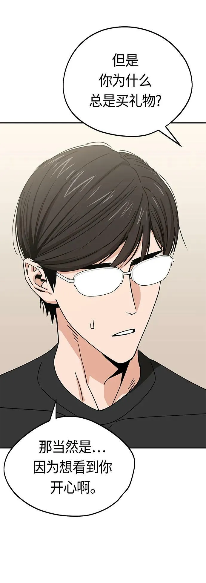 [第57话] 比如…… 第69页
