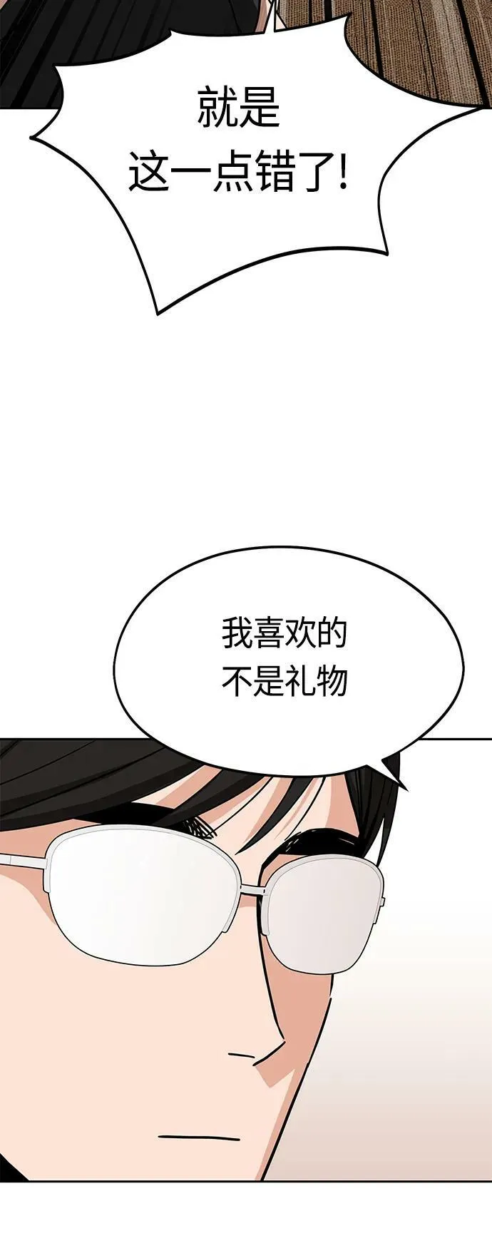 [第57话] 比如…… 第71页