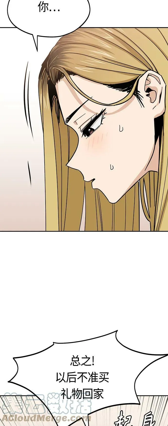 [第57话] 比如…… 第73页
