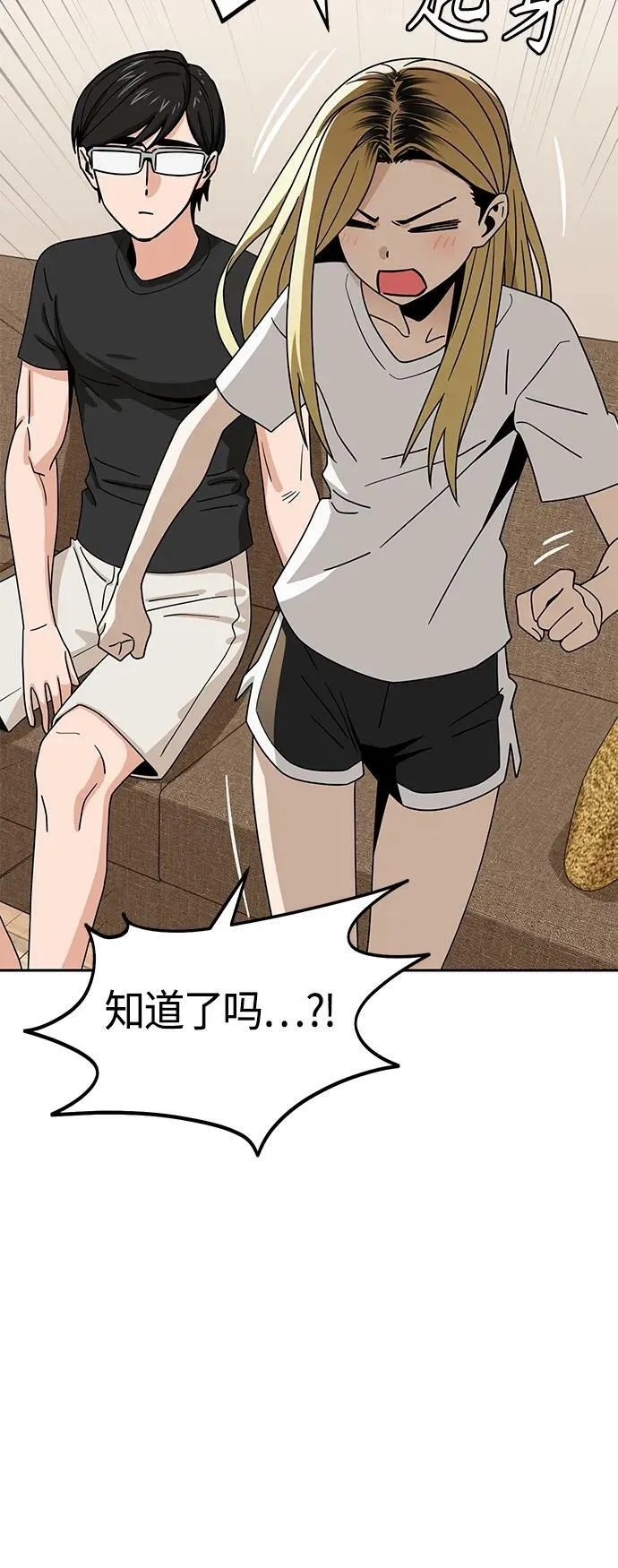 [第57话] 比如…… 第74页