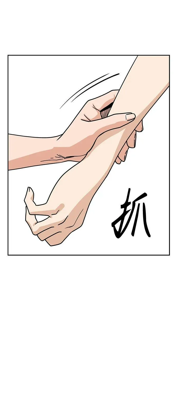 [第57话] 比如…… 第75页