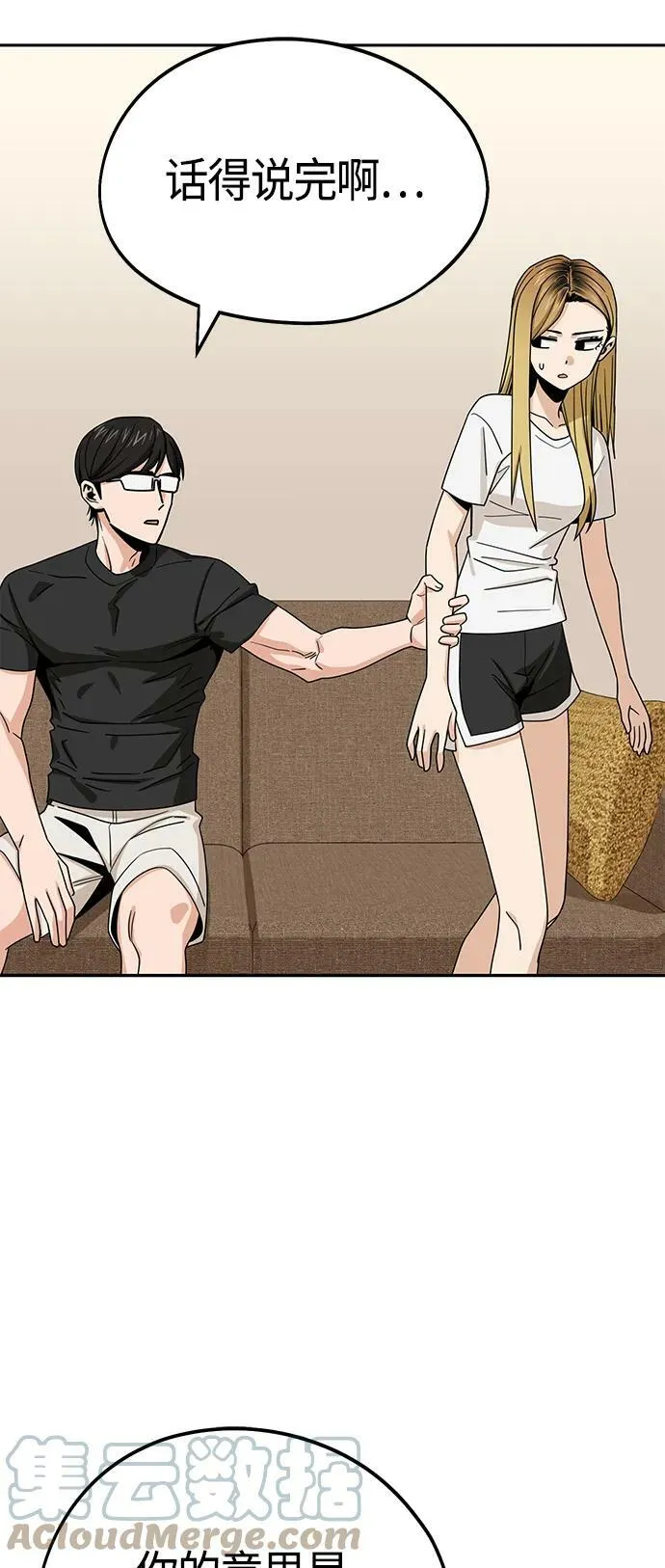 [第57话] 比如…… 第76页