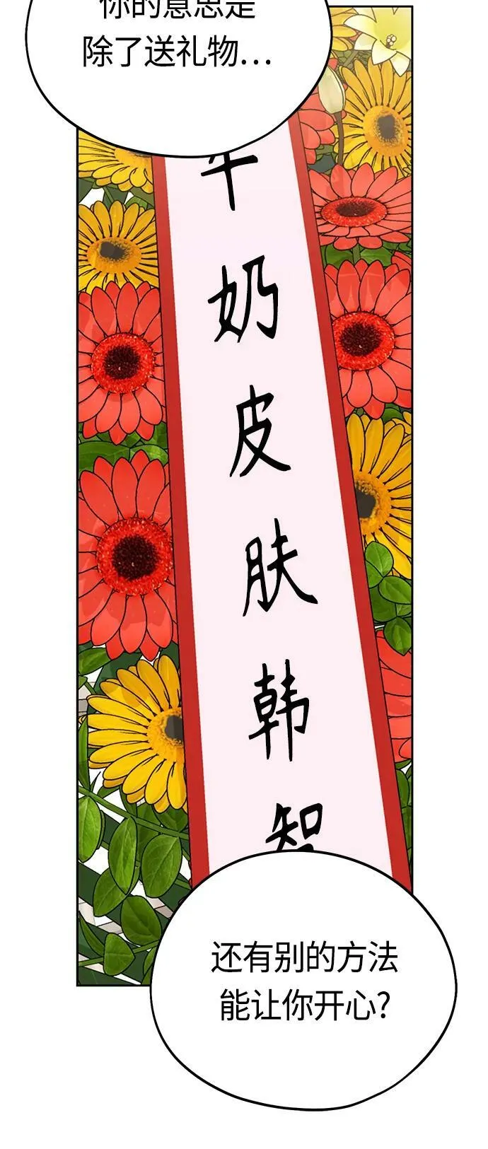 [第57话] 比如…… 第77页