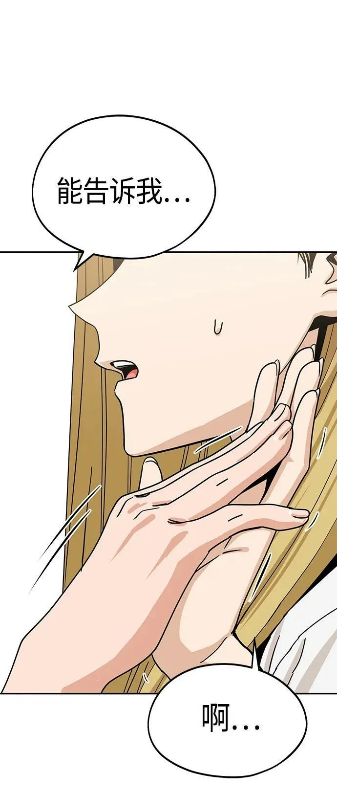[第57话] 比如…… 第78页