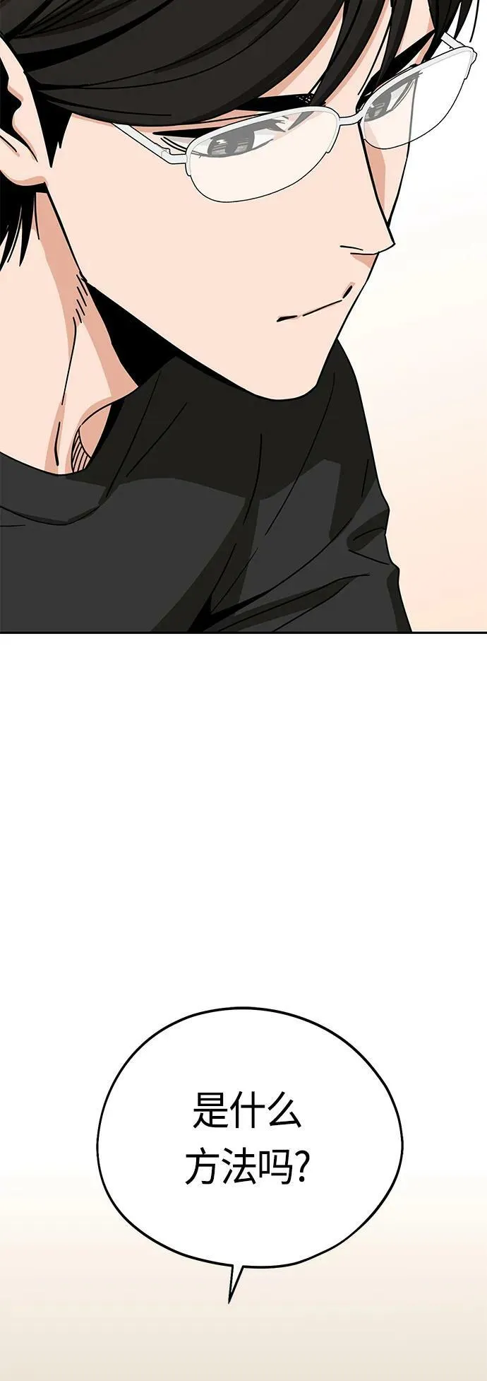 [第57话] 比如…… 第80页