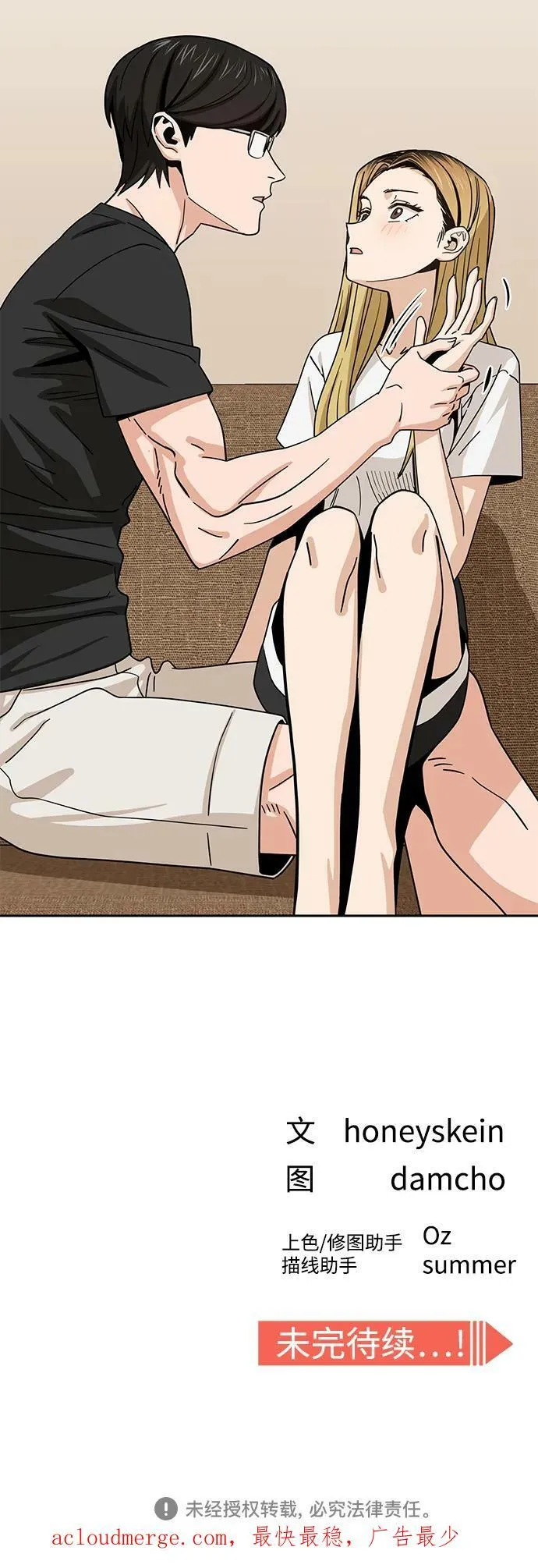 [第57话] 比如…… 第81页