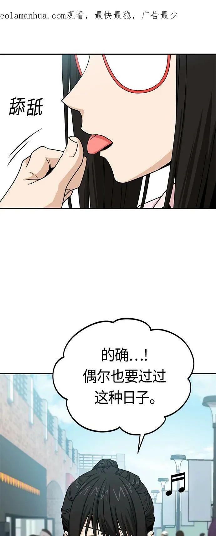 [第59话] 认识的人 第3页