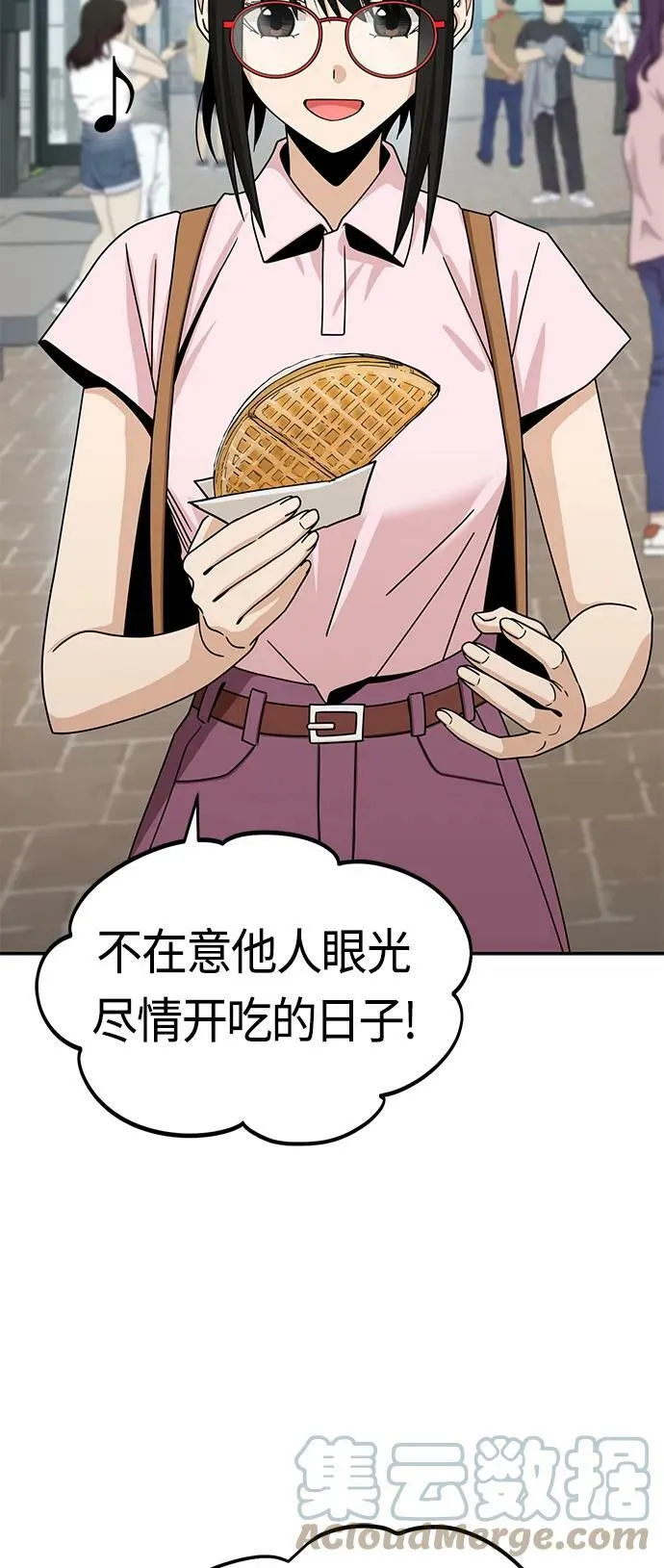 [第59话] 认识的人 第4页