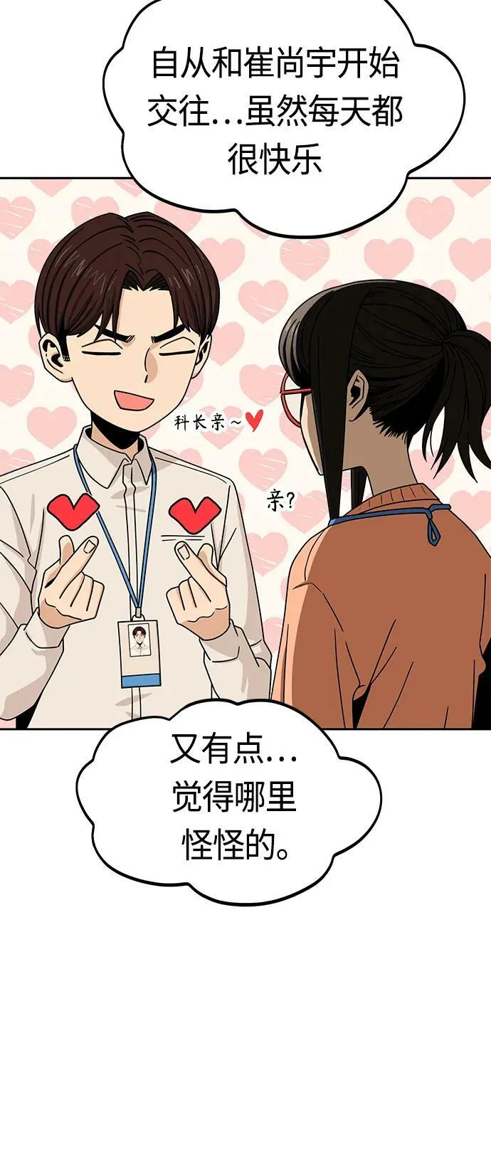 [第59话] 认识的人 第5页