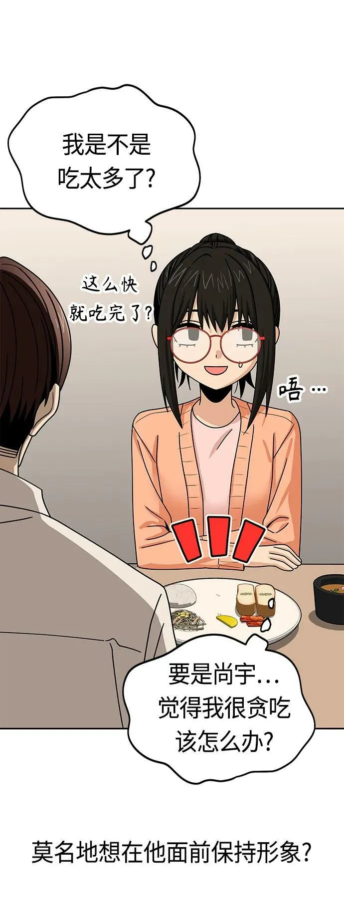 [第59话] 认识的人 第6页
