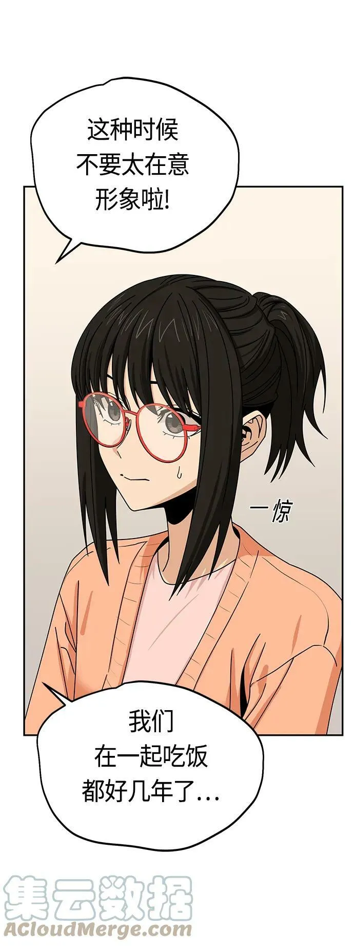 [第59话] 认识的人 第7页