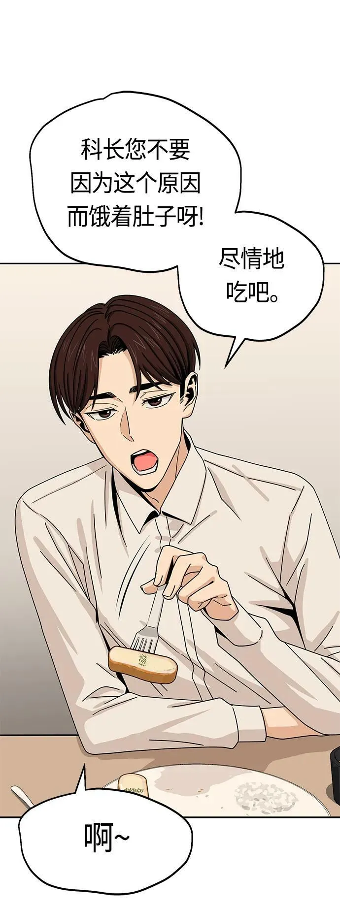 [第59话] 认识的人 第8页