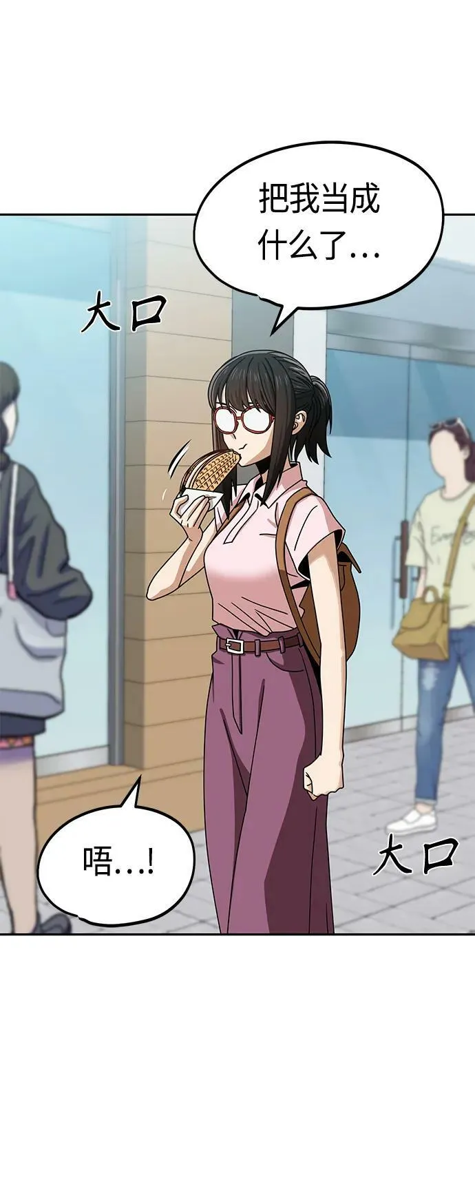 [第59话] 认识的人 第11页