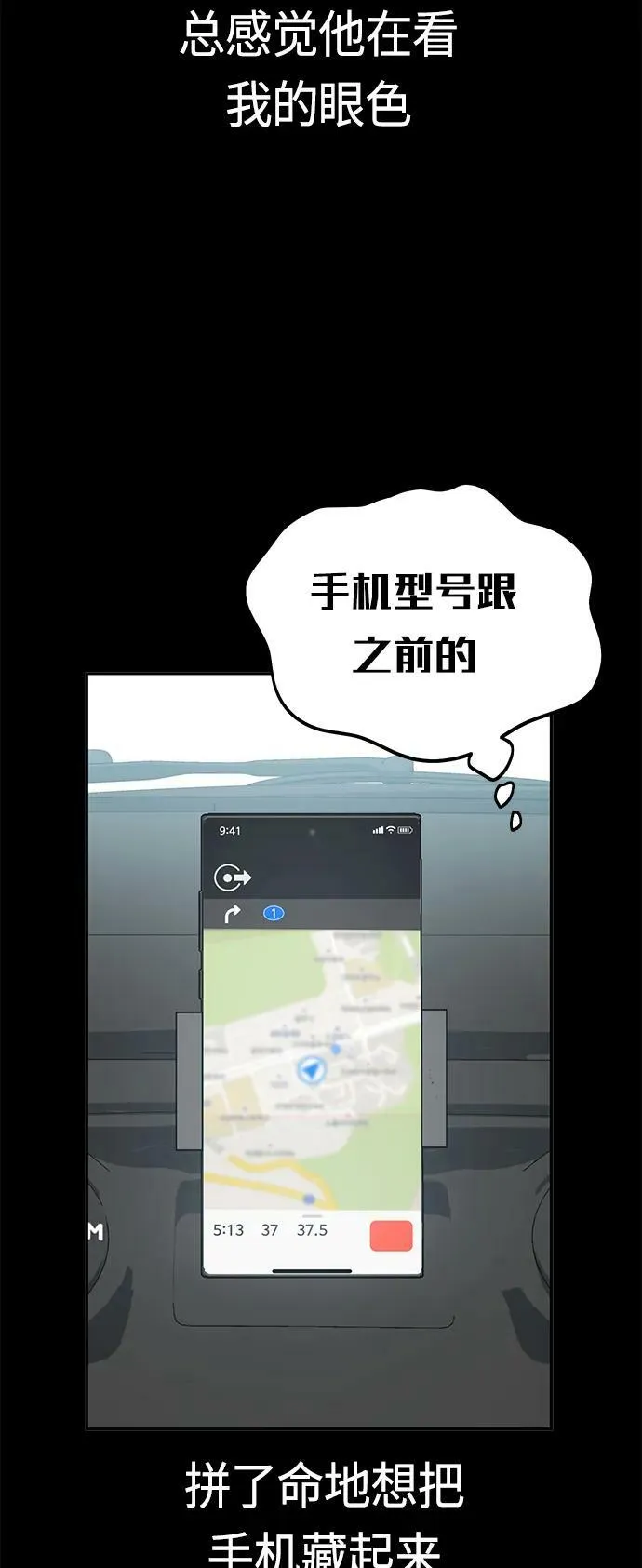 [第59话] 认识的人 第26页