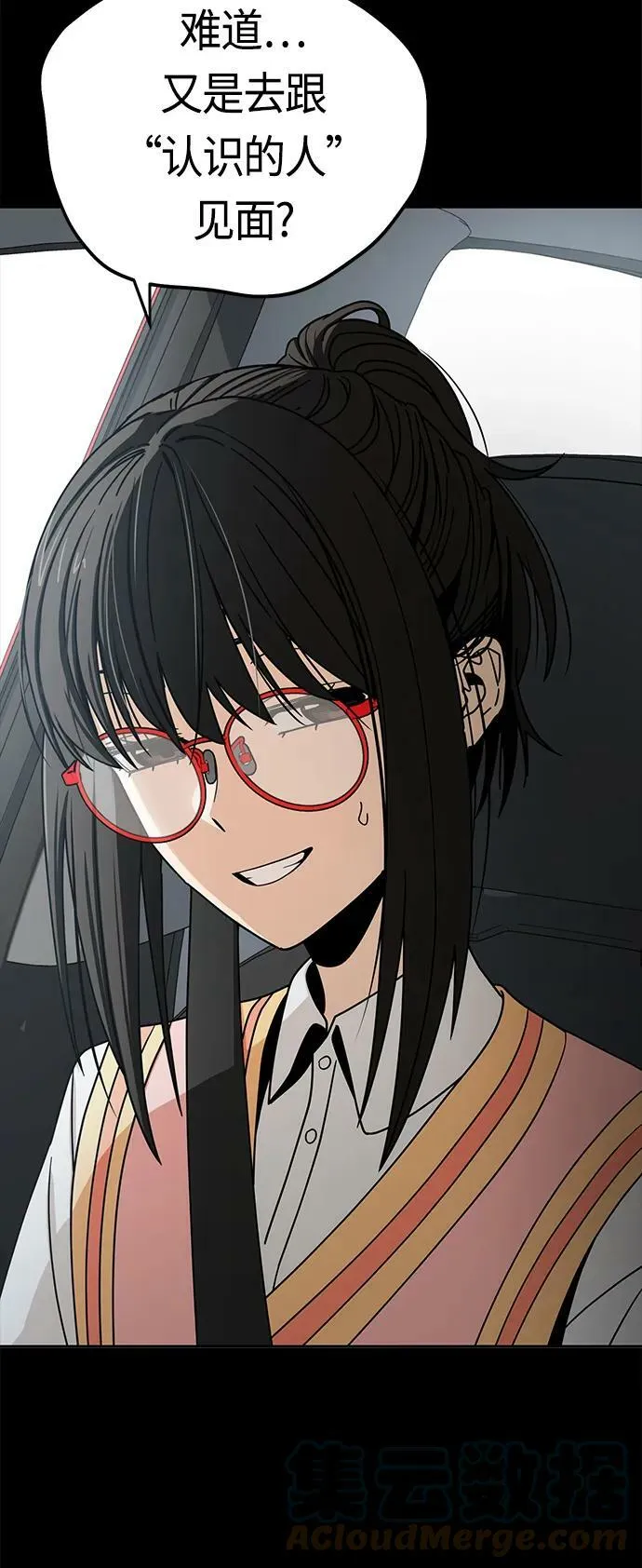 [第59话] 认识的人 第28页