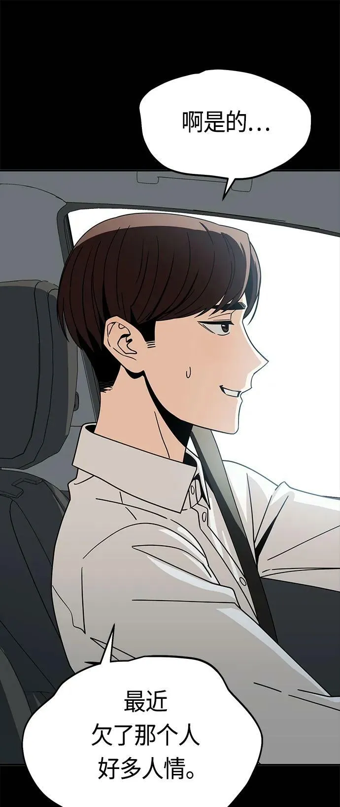 [第59话] 认识的人 第29页