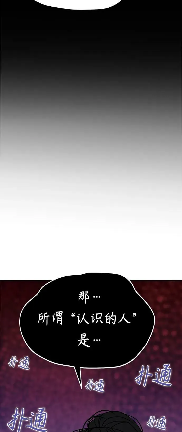 [第59话] 认识的人 第30页