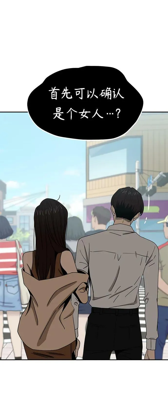[第59话] 认识的人 第32页