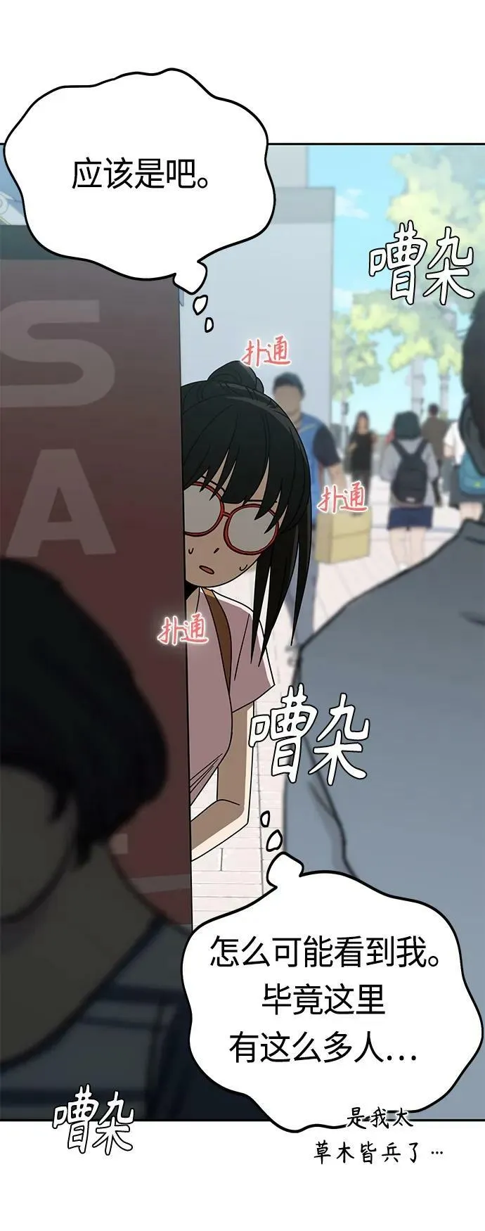 [第59话] 认识的人 第36页