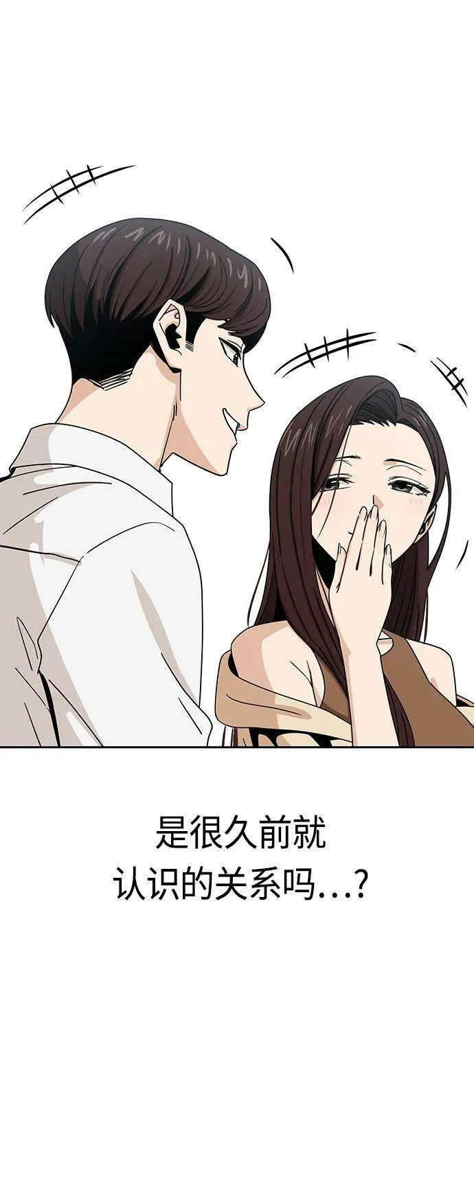 [第59话] 认识的人 第38页