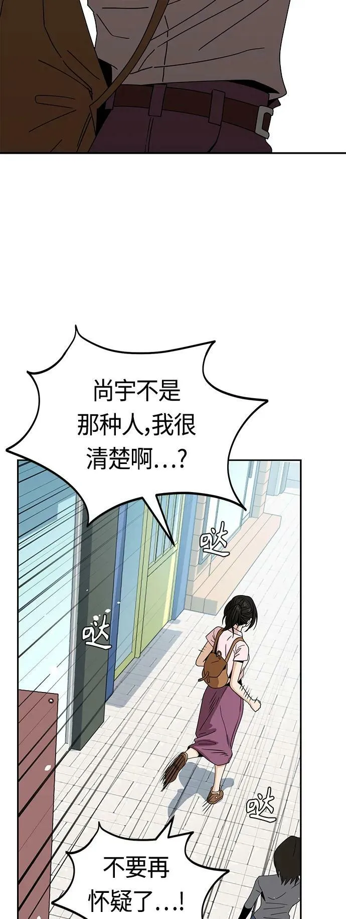 [第59话] 认识的人 第41页