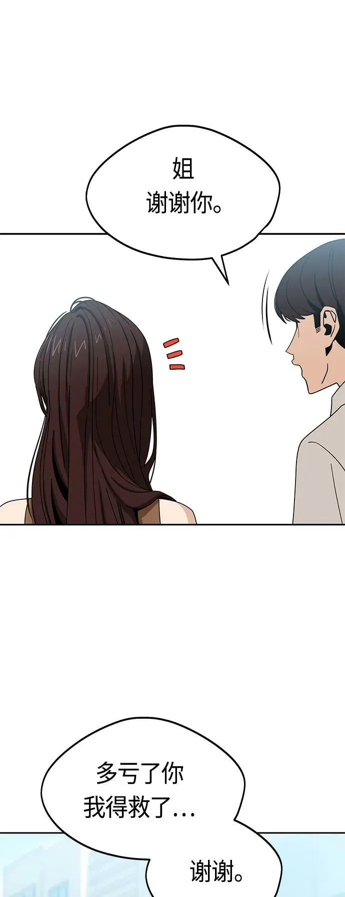 [第59话] 认识的人 第44页