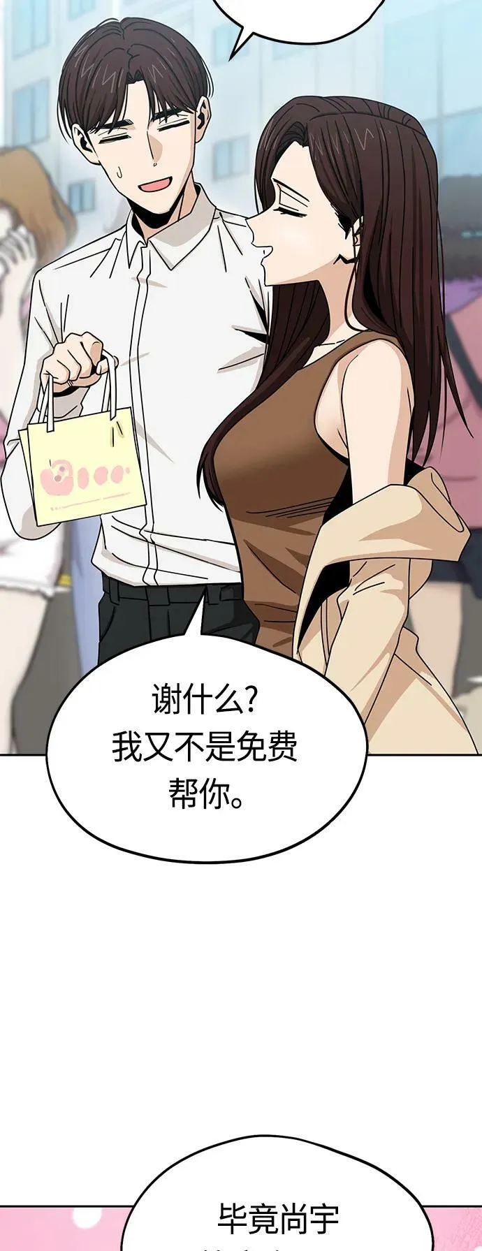 [第59话] 认识的人 第45页
