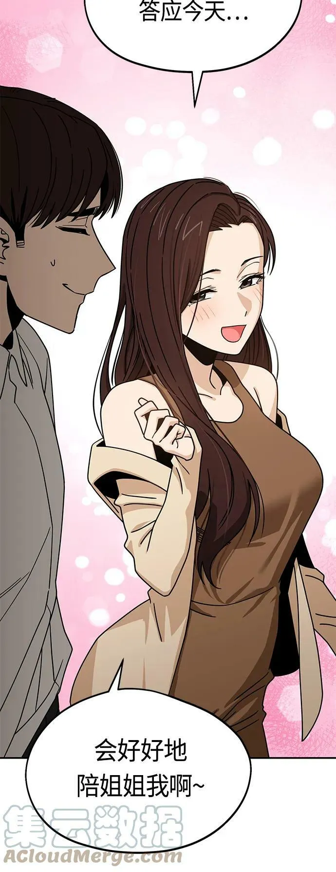 [第59话] 认识的人 第46页