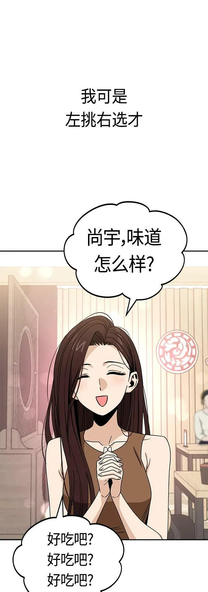[第59话] 认识的人 第53页