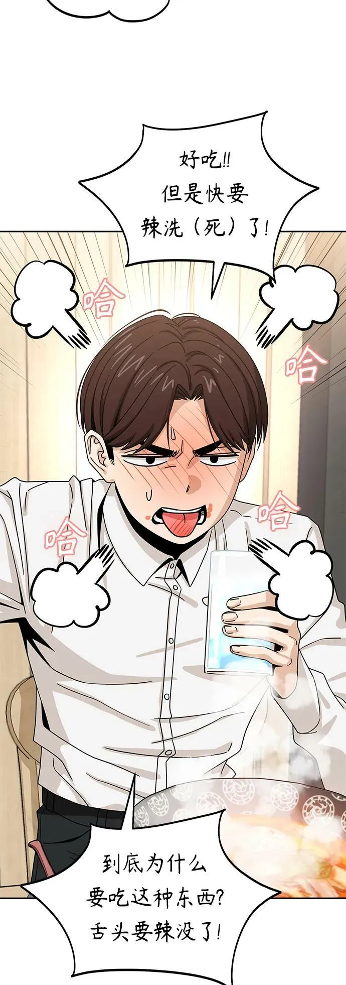[第59话] 认识的人 第54页