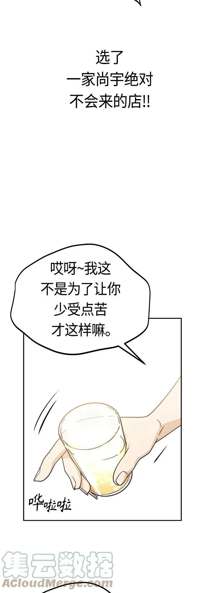 [第59话] 认识的人 第55页