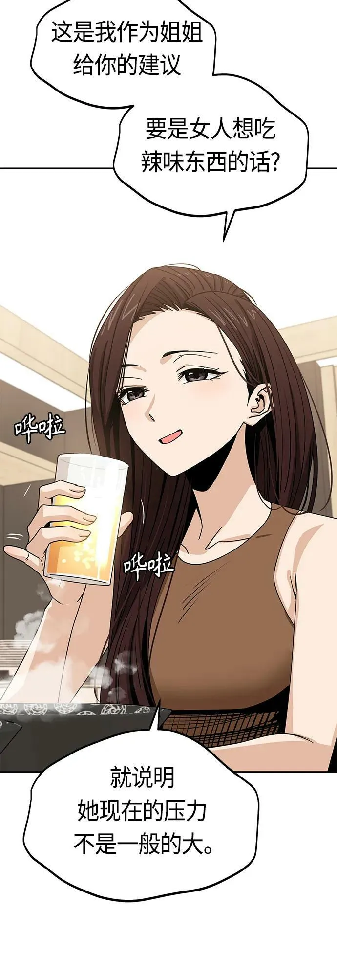 [第59话] 认识的人 第56页