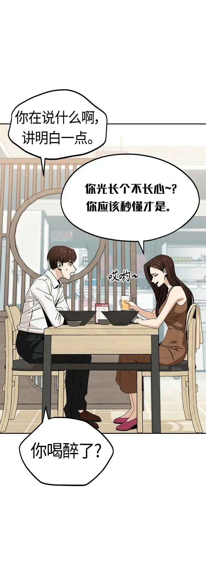 [第59话] 认识的人 第57页