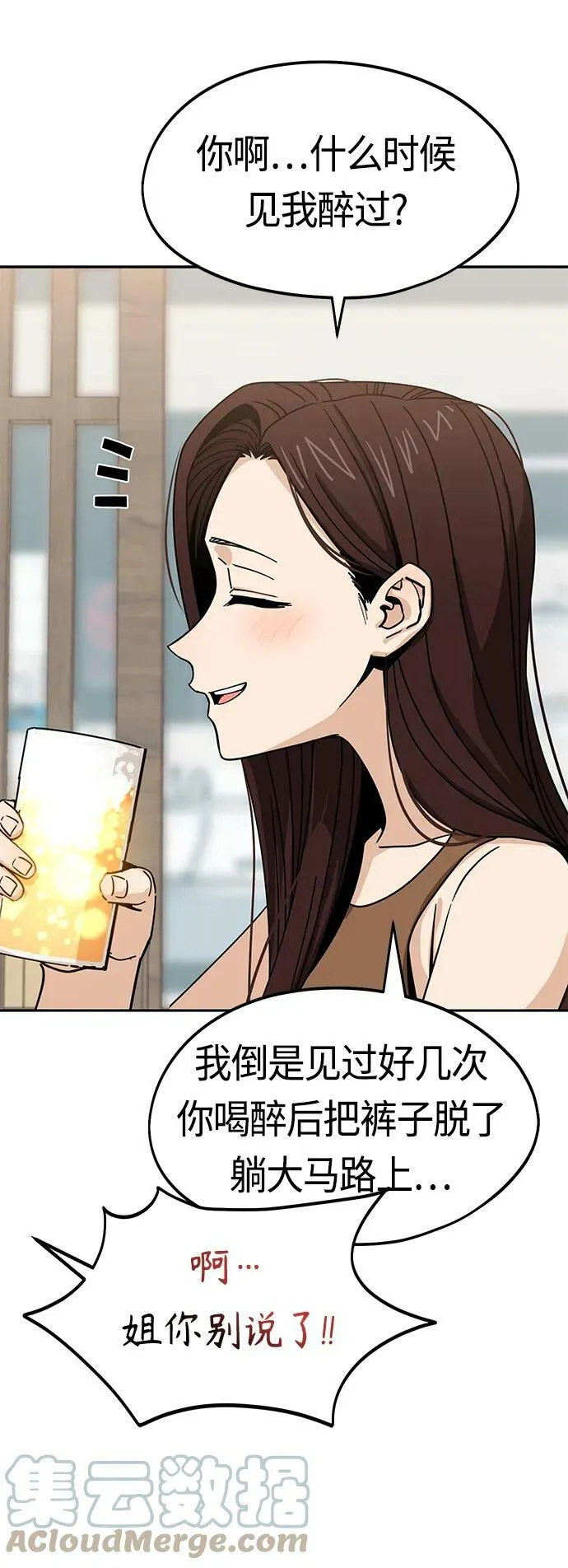 [第59话] 认识的人 第58页