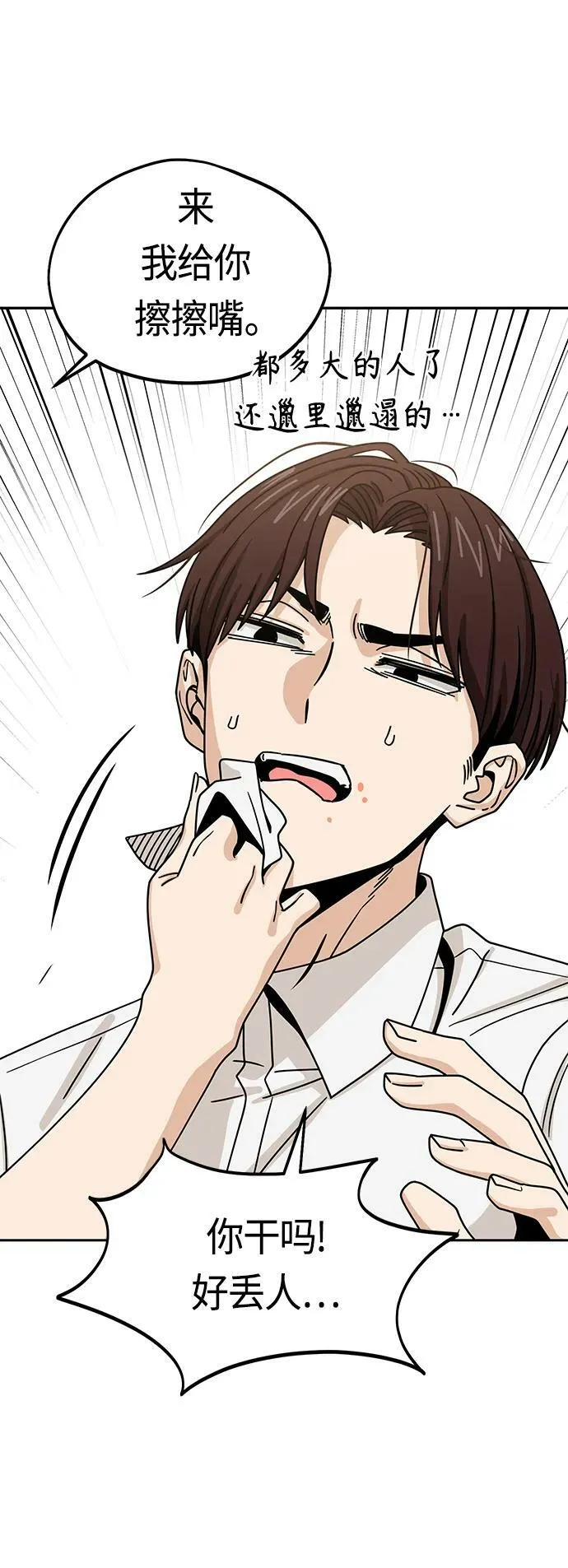 [第59话] 认识的人 第59页