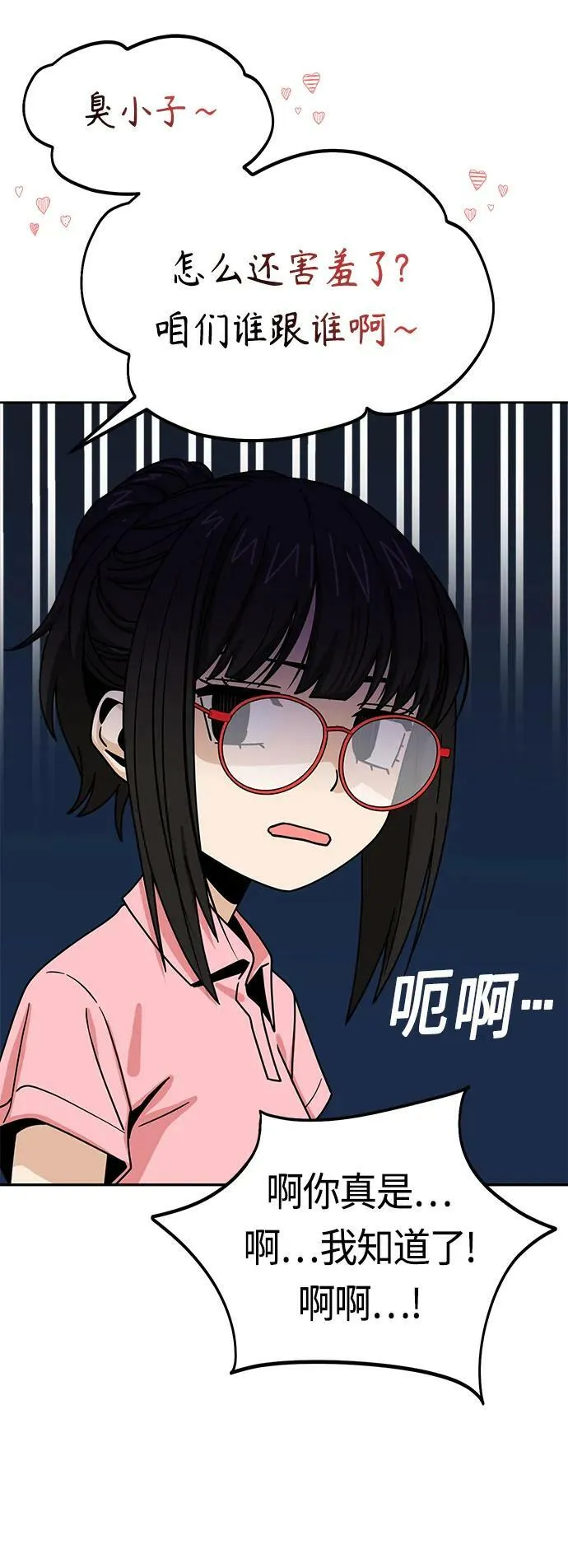 [第59话] 认识的人 第60页