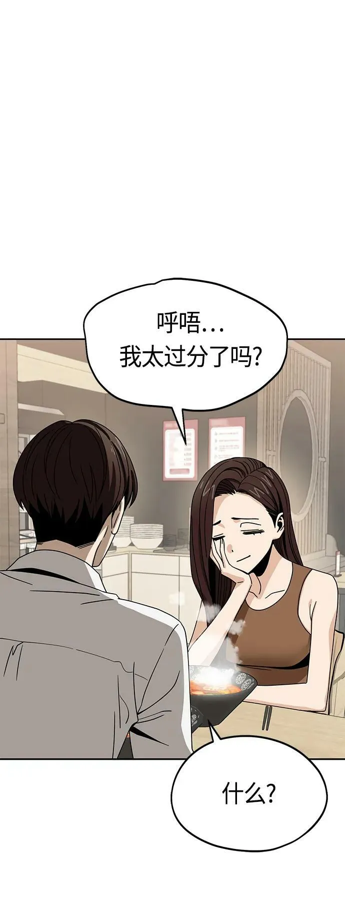 [第59话] 认识的人 第63页
