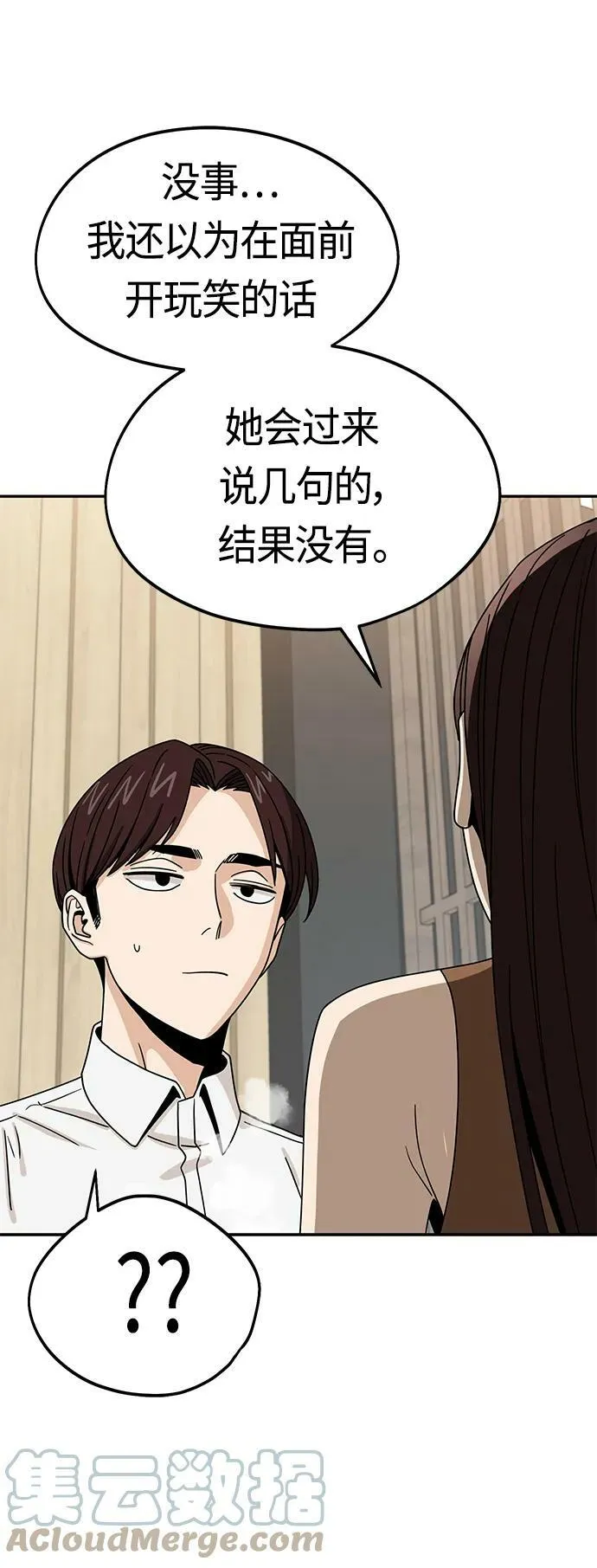 [第59话] 认识的人 第64页