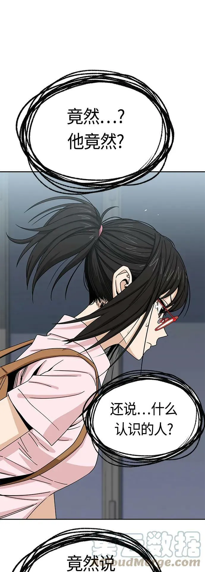 [第59话] 认识的人 第67页