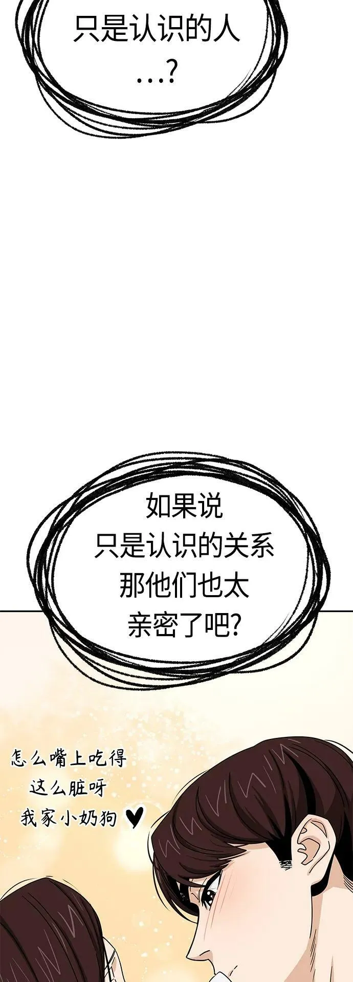 [第59话] 认识的人 第68页