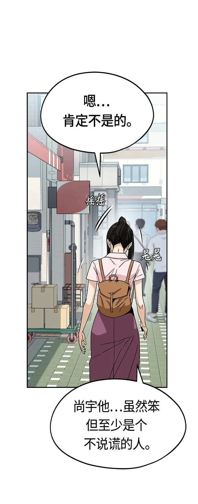 [第59话] 认识的人 第74页