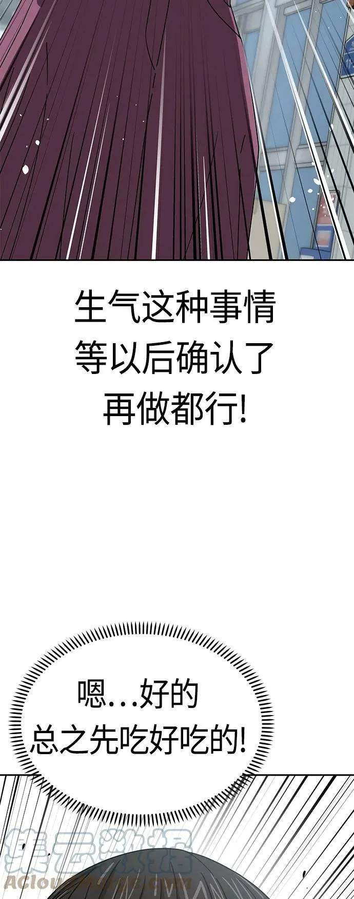 [第59话] 认识的人 第76页