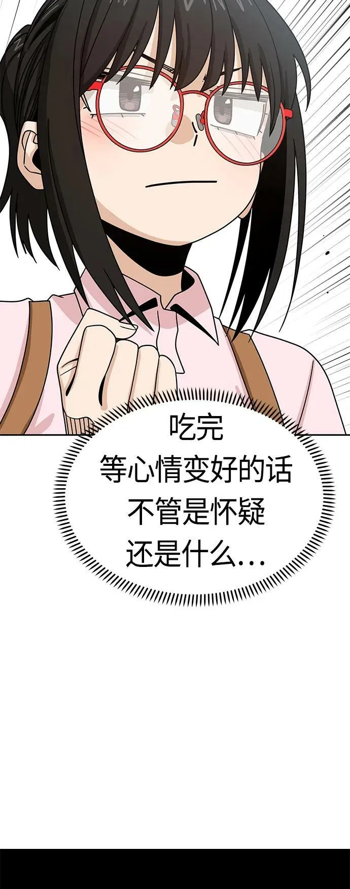 [第59话] 认识的人 第77页